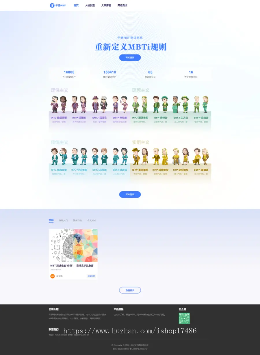 【千源MBTI2.0】MBTI测试付费心理测试网站源码智商测试源码心理测评源码MBTI付费源码