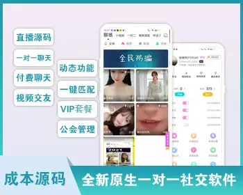 1对1视频聊天1v1付费直播相亲交友直播交友APPP直播APP1对1交友APP完美运营1对1交友