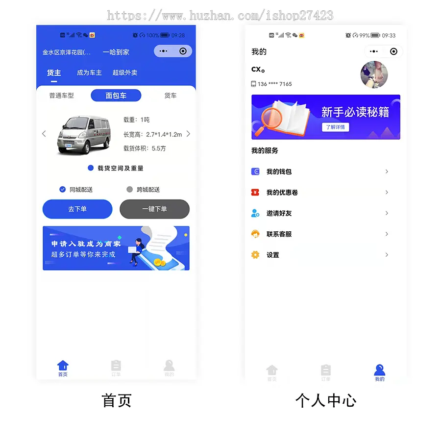 （运营版）货运物流软件系统小程序APP成品源码打车代驾拼车租车跑腿公众号持续更新