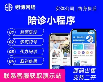 陪诊小程序APP公众号源码成品开发就医陪护代买药取药陪诊接单排队挂号陪诊员接单系统