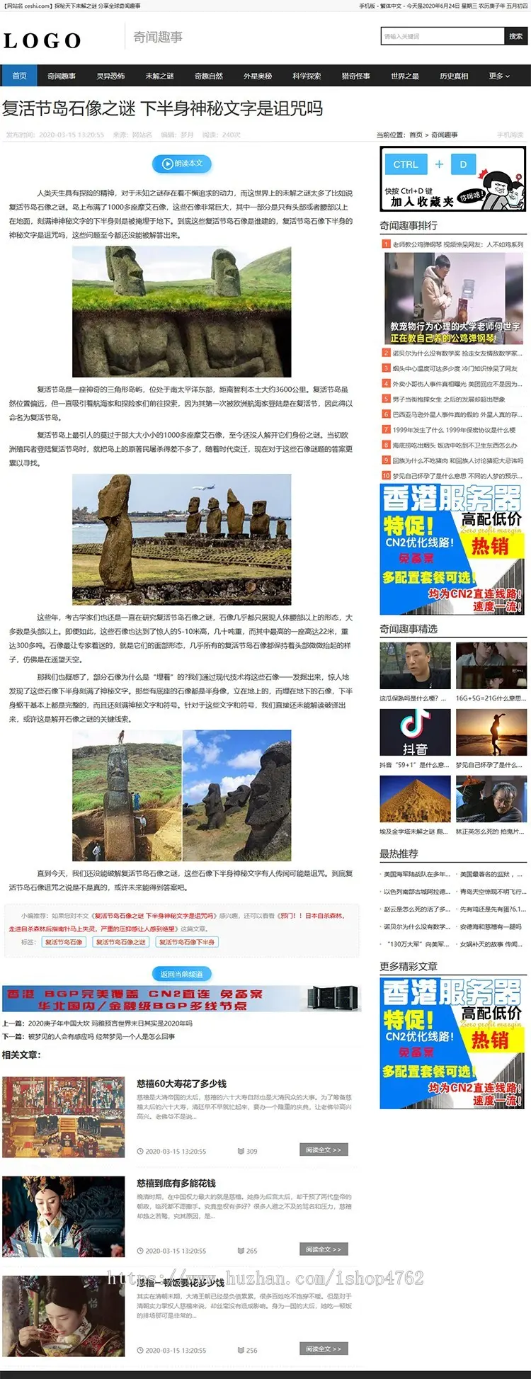 帝国CMS仿《奇趣网》源码，简洁大气奇闻趣事未解之网站模板配套优化手机端