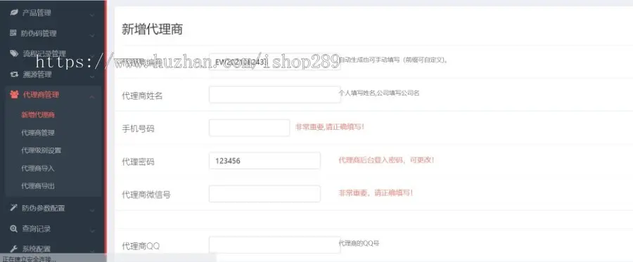 【完美运营版】防伪授权农产品溯源二维码微商防窜货追溯一物一码控价代理查询系统源码