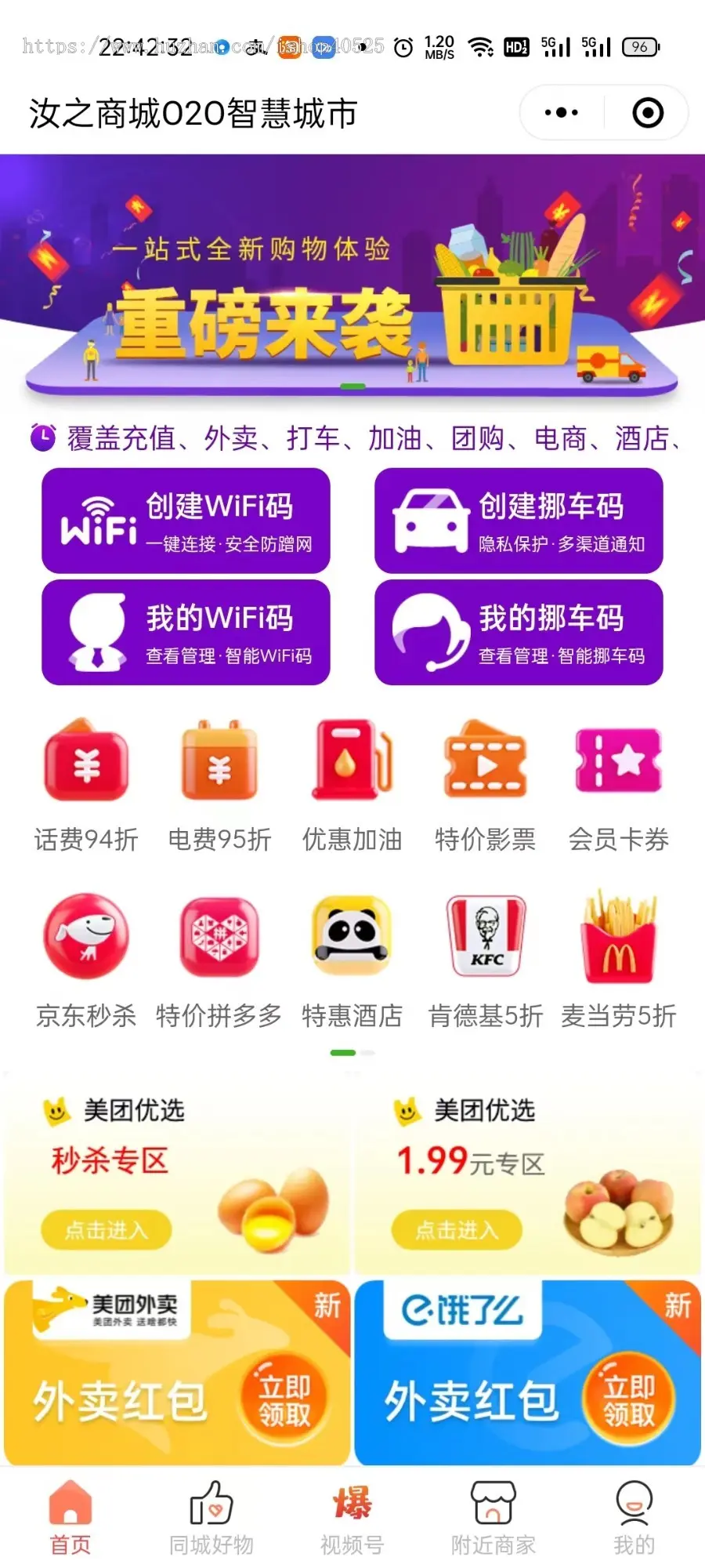 wifi码挪车码外卖CPS推广返利本地同城多合一小程序一条龙搭建