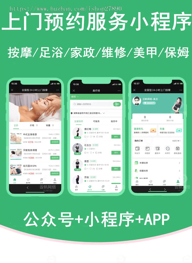 【运营版】仿东郊到家上门服务app小程序开发同城美容家政预约推拿足浴SPA技师派单源码