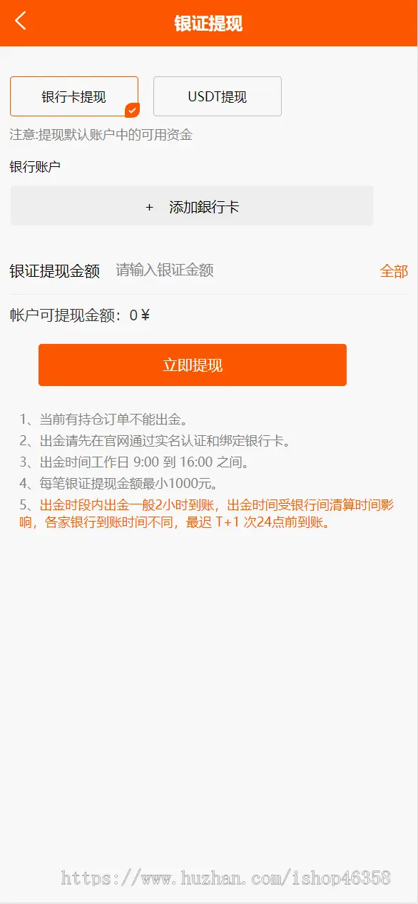 仿东方财富新开股票两融,双语种支持港股,支持配资,可定制,功能齐全,运行稳定,运营级产品