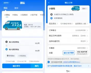 拉货货运仿货拉拉同城速运搬家小程序源码