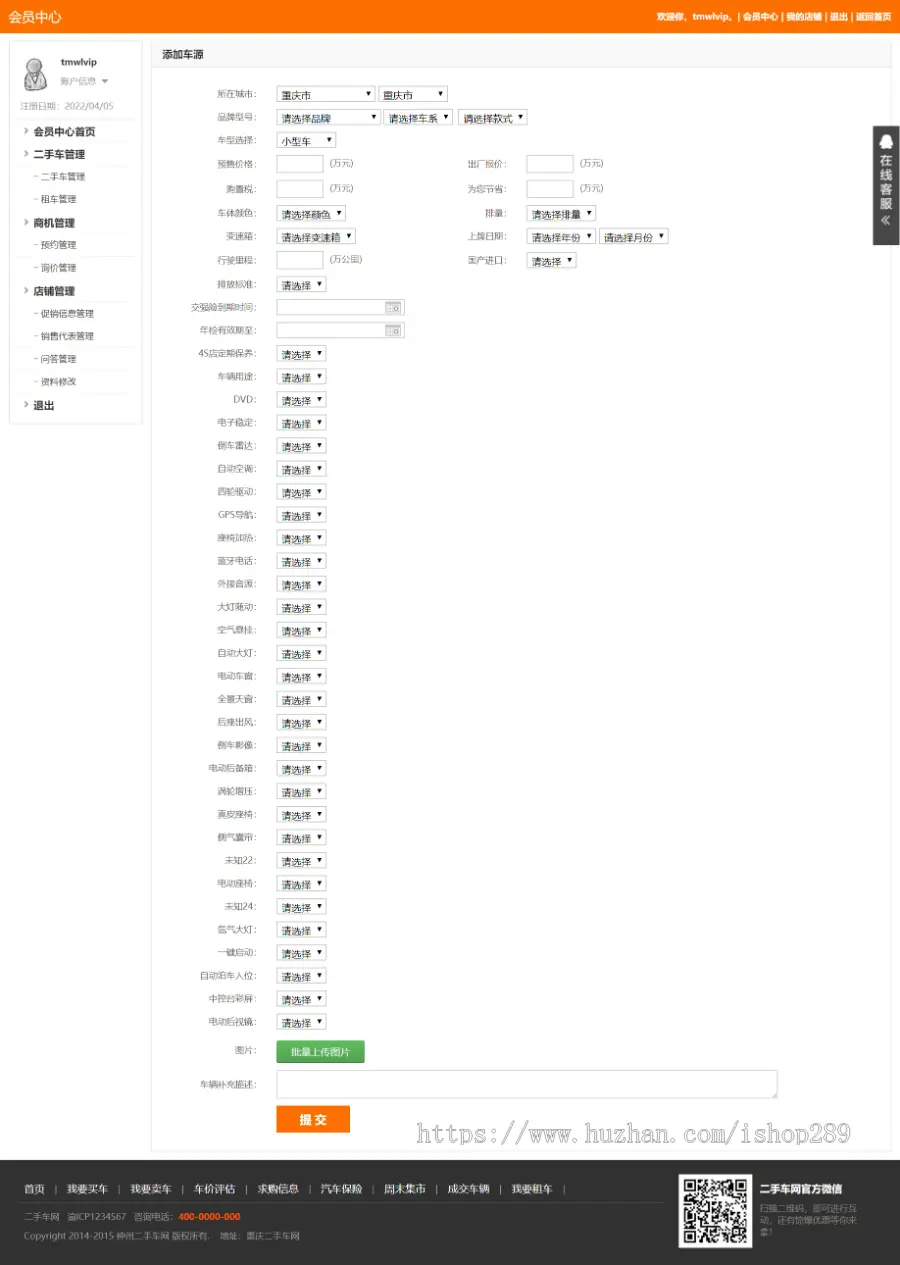 【大气美观】二手车交易网站源码带商家入驻汽车交易租车旧车买卖车辆租赁二手车中介