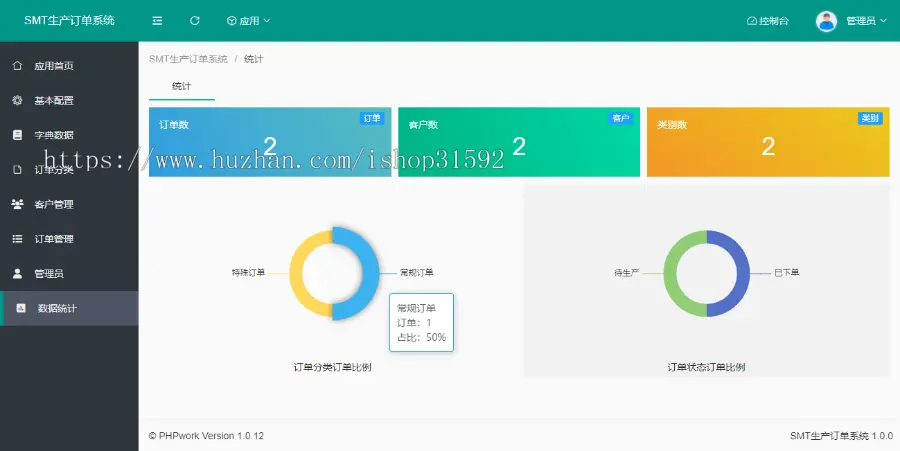 SMT生产订单系统,订单生产进程,php源码