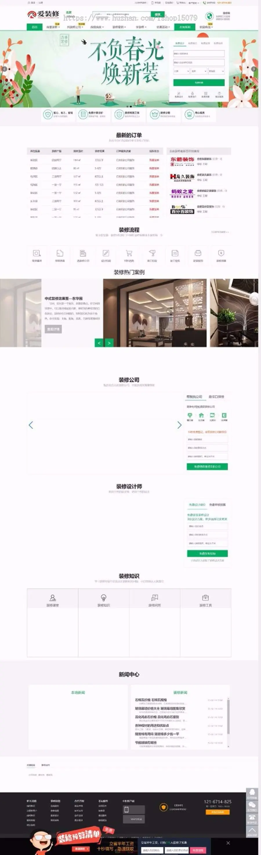 PHP爱装修多城市装修门户网站源码带手机版/仿土巴兔装修门户网站模板全开源版
