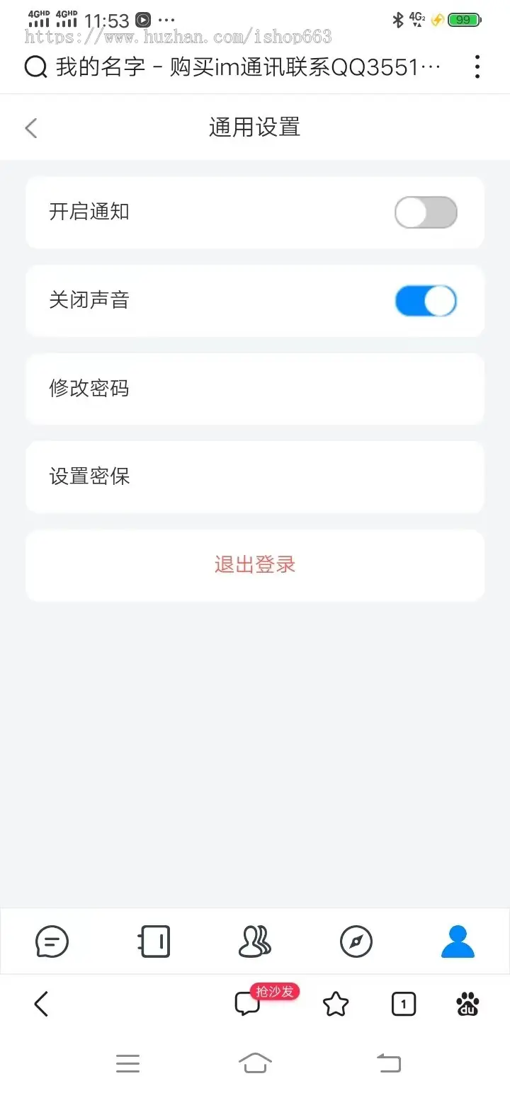 H5聊天系统即时通讯IM社交APP客服微信沟通私聊群聊消息搭建源码