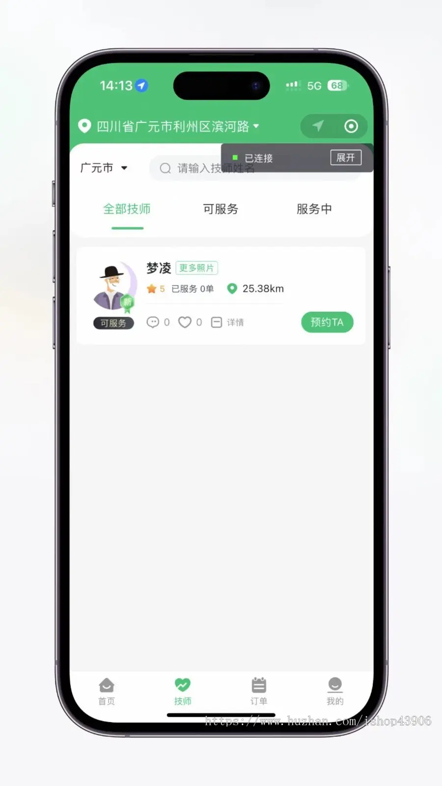 上门服务app小程序开发同城美容家政预约足浴SPA技师派单东郊到家源码