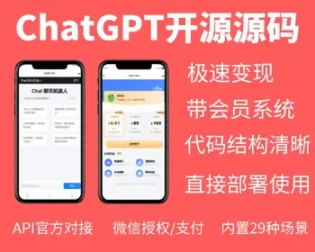 ChatGPT会员分销系统，对接chatgpt3.5智能机器人/PHP自主研发/对标文心一言