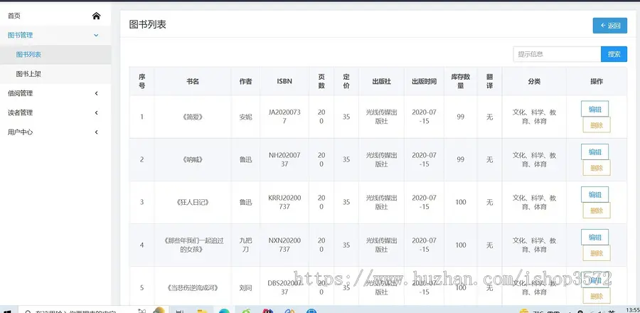 基于springboot+html开发的图书馆管理系统源码