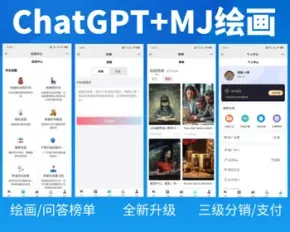 chatgpt3.5/4.0openai接口源码+MJ绘画/PHP新版自主研发/有演示可商业运营