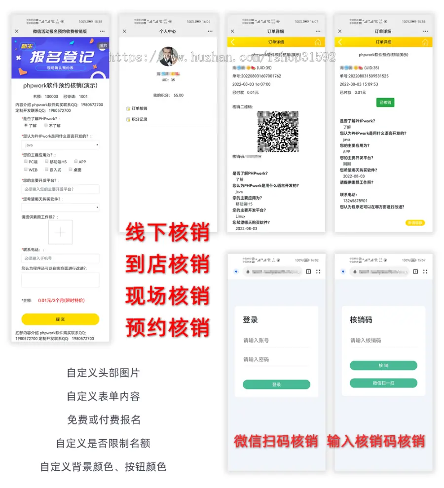 微信多功能自定义表单线下扫码核销,到店活动预约报名,单品营销,工单,php源码