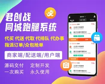 同城跑腿系统|配送调度系统|短距物流配送|同城物流|买送取排队代办服务|跑腿配送
