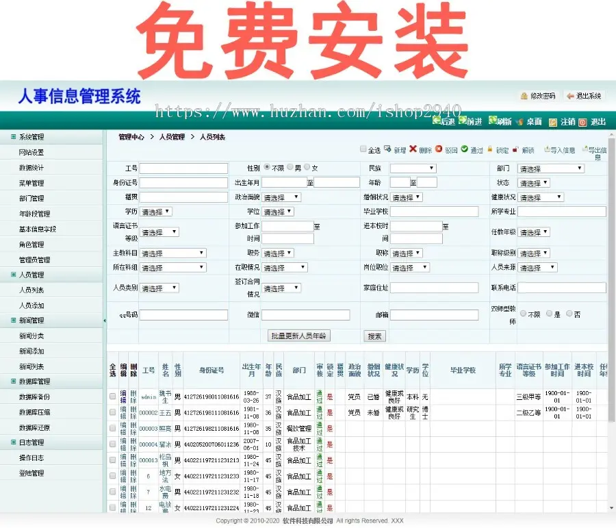 asp.net c#人事管理系统源码 人事信息字段自定义 带文档 免费包安装