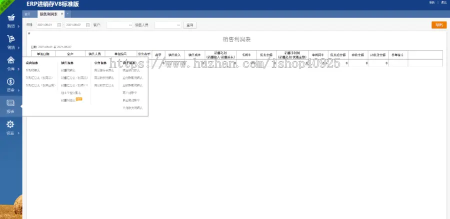 ERP进销存多仓库系统源码 WEB网页进销存 php网络版进销存 仓库管理 商品管理 供应商管理