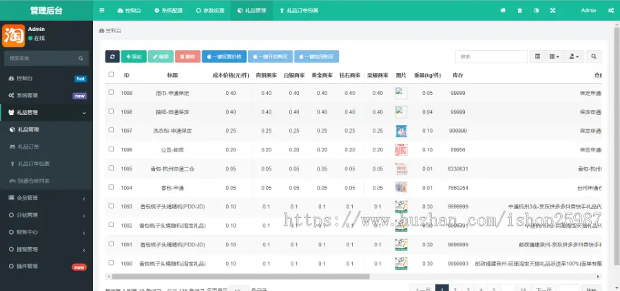 礼品代发源码/一件代发系统/自动获取单号、发货/api/云仓