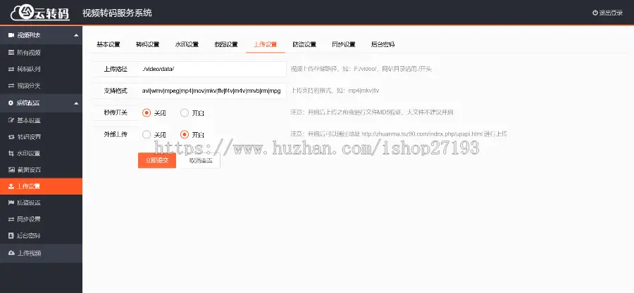 【云转码】PHP双码率视频云转码服务系统源码 m3u8切片秒切