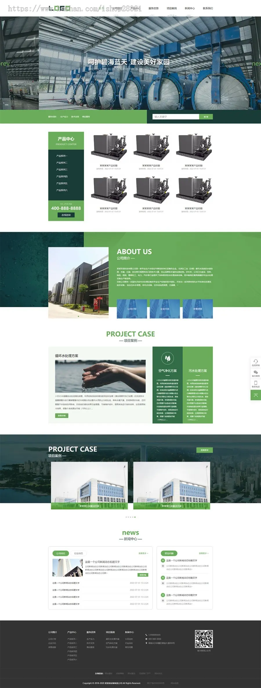 企业网站模板公司网站源码成品网站PHP源码响应式水处理环保设备制造公司PbootCMS模板
