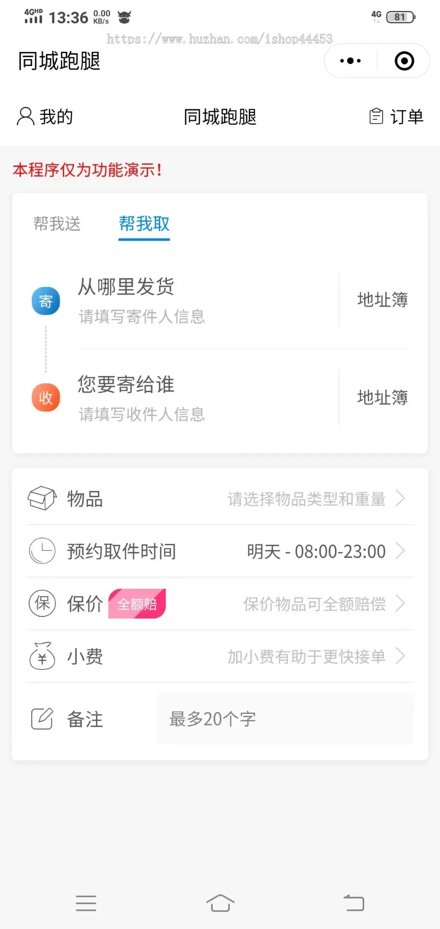 同城跑腿系统源码 跑腿帮买帮送小程序定制 同城取送系统 用户端+骑手端