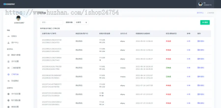 【新版三网免挂码支付系统首发】支付宝H5微信QQ个人免签约二维码收款即时到账系统