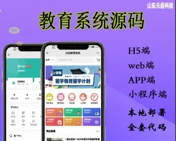 教育直播H5系统源码课程售卖考试刷题小程序APP开发知识付费