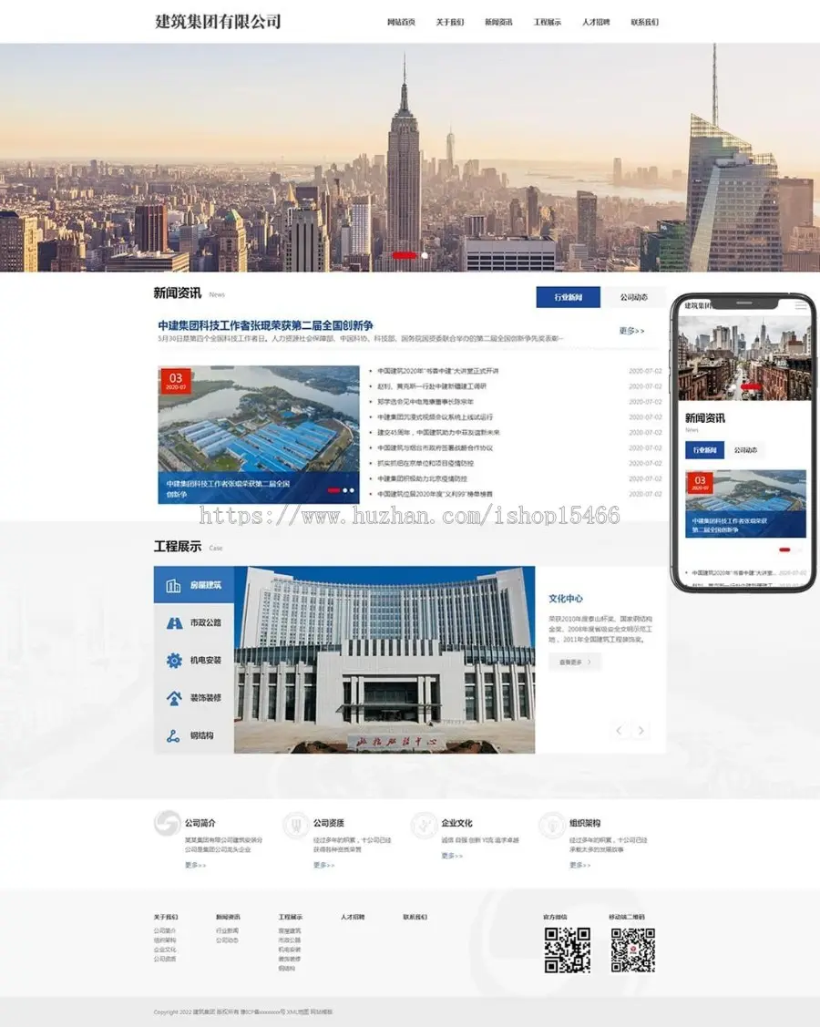 （自适应手机端）HTML5建筑工程公司网站pbootcms模板 响应式建筑集团网站源码下载