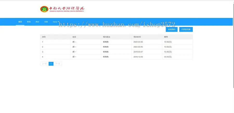 基于SpringBoot的互联网在线医疗问诊系统源码