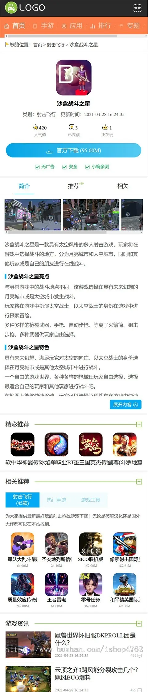 帝国CMS仿《侠游戏》源码游戏软件下载，游戏模板,手机游戏