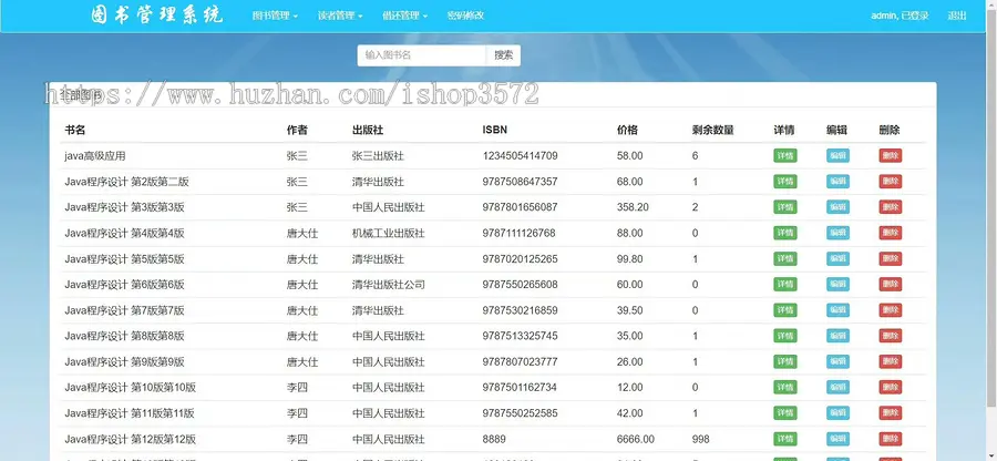 java项目,ssm项目,图书管理系统源码