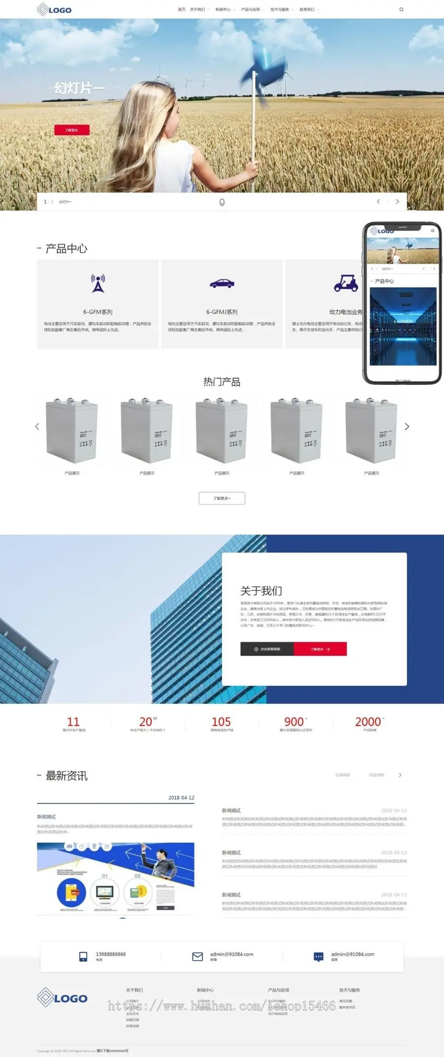 （自适应手机端）蓄电池能源类网站pbootcms模板 能源科技产品网站源码下载