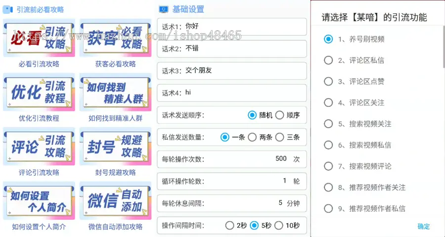 抖音留痕引获客软件滑屏翻页自动私信直播间精准截流助手工具拓客推广黑科技