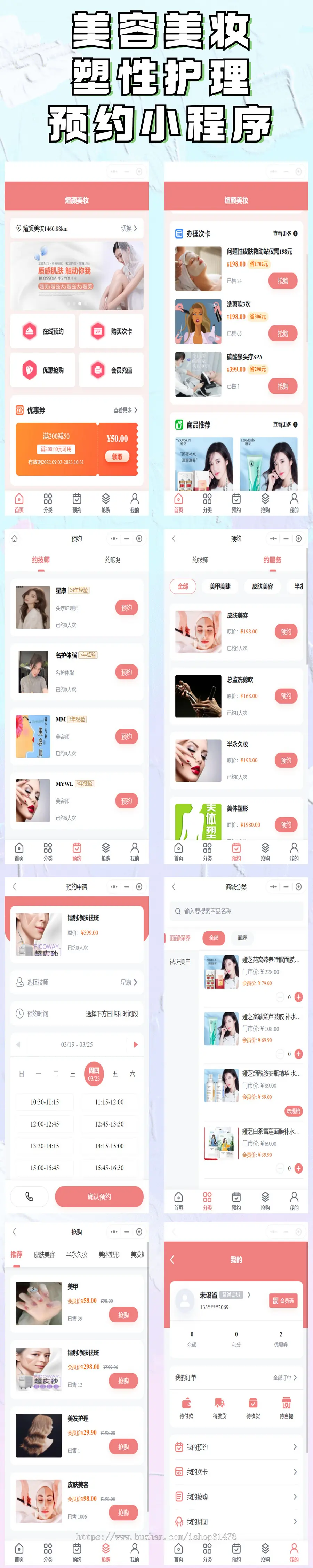 上门到店美容系统源码预约上门次卡到店服务美业小程序定制 到店核销 带美妆商城美容店