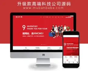 PBOOTCMS升级款高端科技公司源码、新版大气科技网络公司源码/网站建设官网/网络建站/