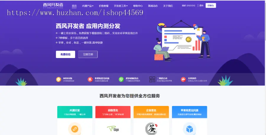 【正版系统】仿第八区APP分发系统源码/H5一键封装/ios免签封装/企业签名/超及签名