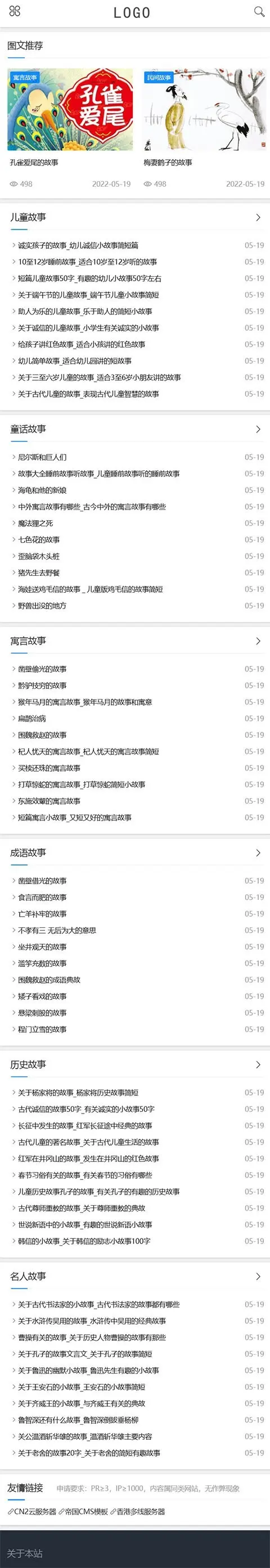 经典故事大全,儿童故事,历史故事,名人故事,寓言故事,成语故事,童话故事,小故事会源码