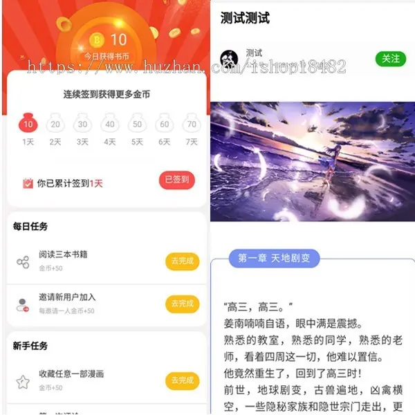 【2022运营版】小说漫画听书三合一源码 支持小说章节扣费 可封装为app