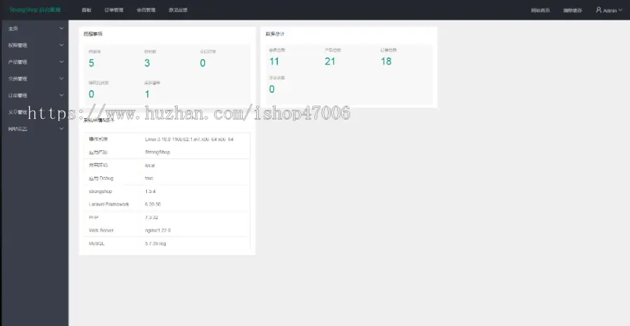 StrongShop跨境电商系统源码 