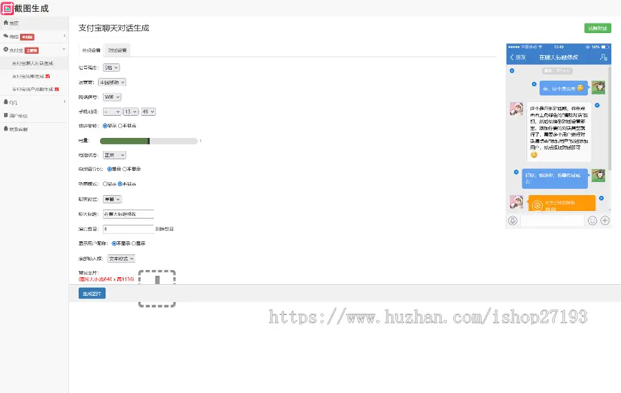 一键制作各种截图生成工具，微信、支付宝、QQ聊天、转账、红包记录等信息