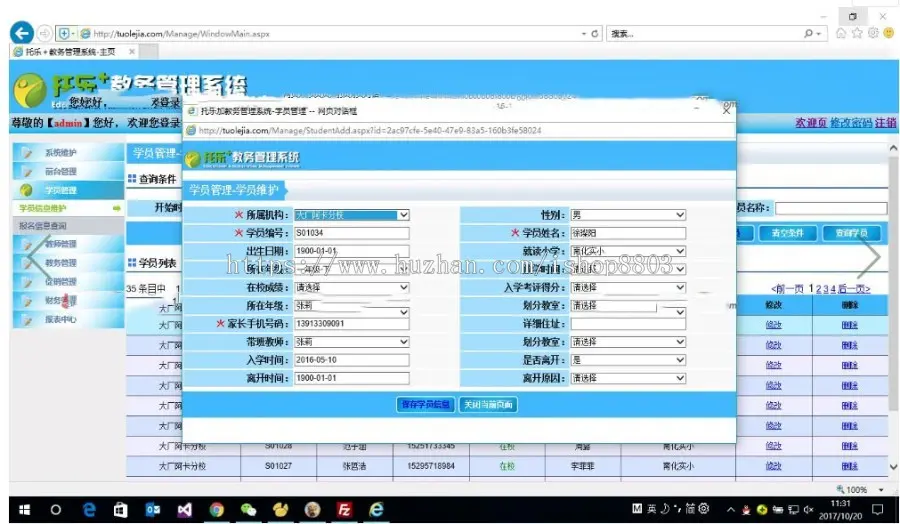 C#教育机构官网 教务管理系统 微信公众号源码