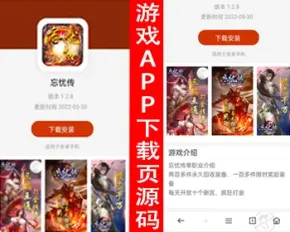 游戏app下载页源码手游app下载落地页游戏app推广页源码游戏应用下载页面源码手游下载