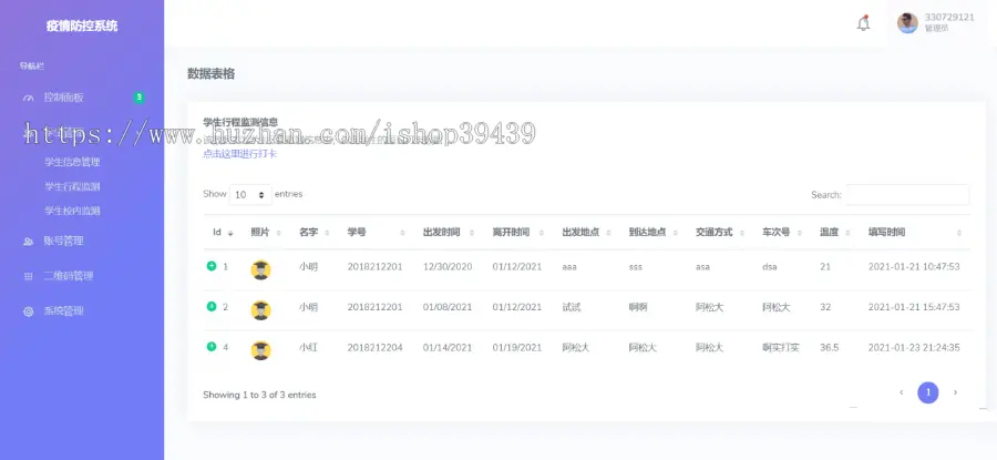 thinkphp校园疫情防控进出登记管理系统源码