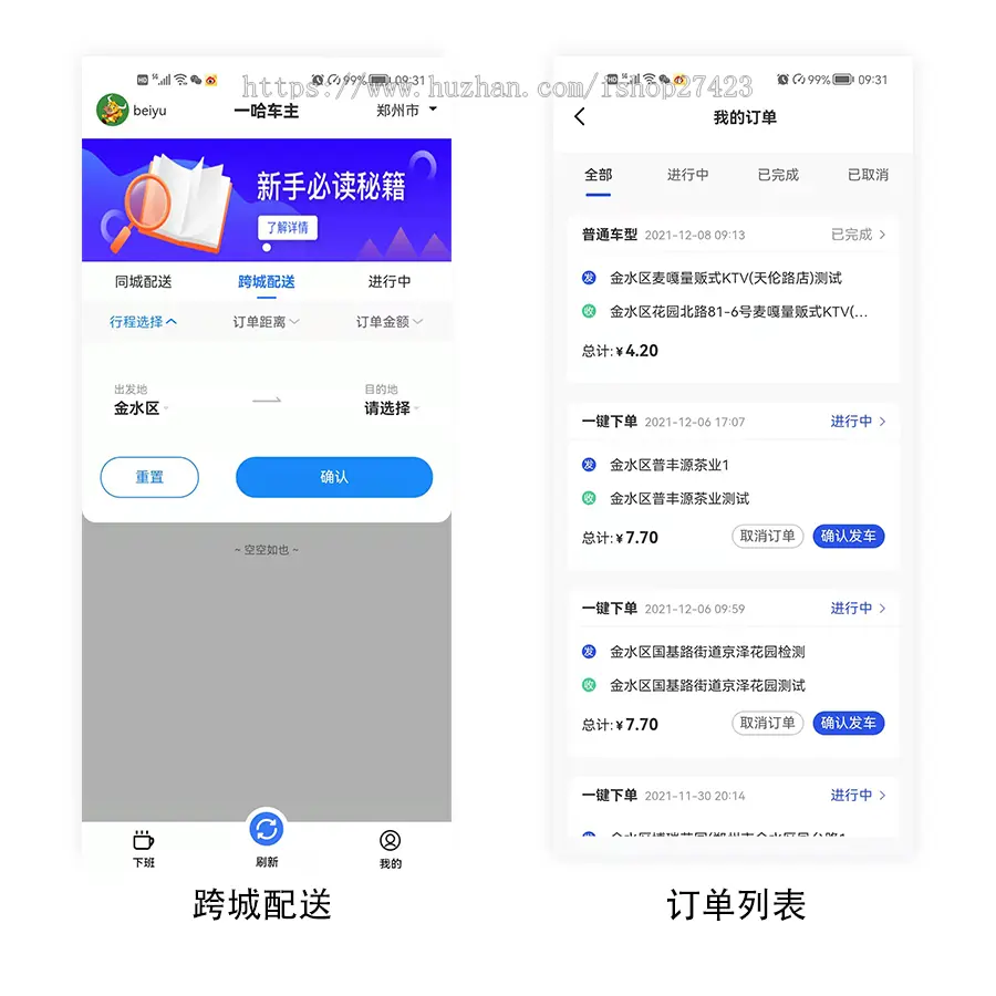 （运营版）货运物流软件系统小程序APP成品源码打车代驾拼车租车跑腿公众号持续更新