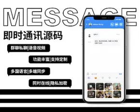 即时通讯即时通信app聊天安卓ios社交直播短视频，支付语音视频新款源码