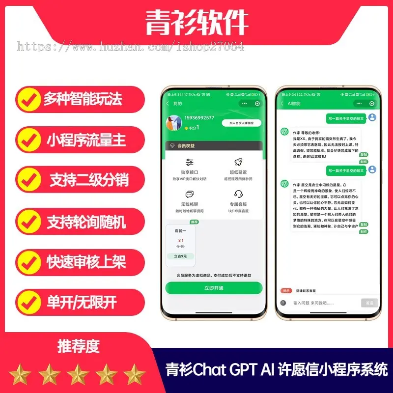 青衫AI许愿信CHATGPT风口项目落地小程序AI许愿信流量主系统二级双UI分销系统