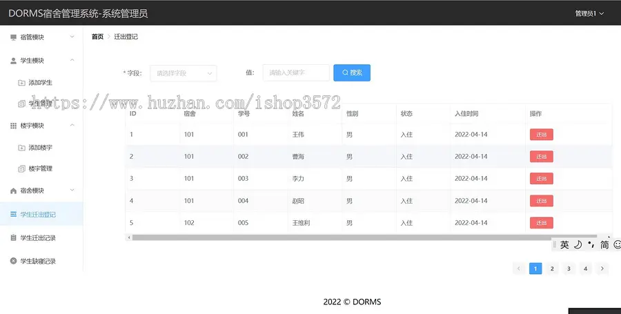 基于springboot的宿舍管理系统源码有参考文档