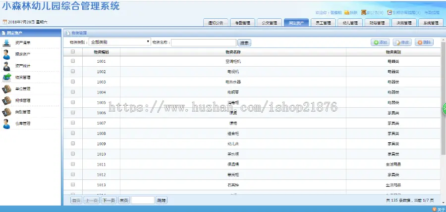 asp.net幼儿园连锁管理系统源码（支持指纹打卡）