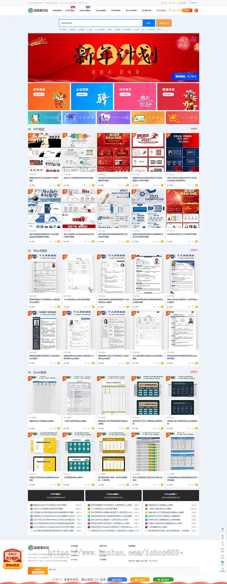 wordpress图片素材模板php会员资源下载网站源码ppt办公知识付费虚拟vip课件系统